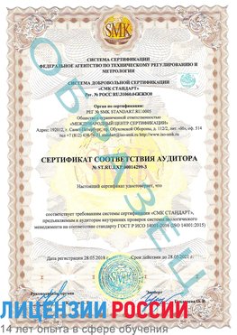 Образец сертификата соответствия аудитора Образец сертификата соответствия аудитора №ST.RU.EXP.00014299-3 Раменское Сертификат ISO 14001